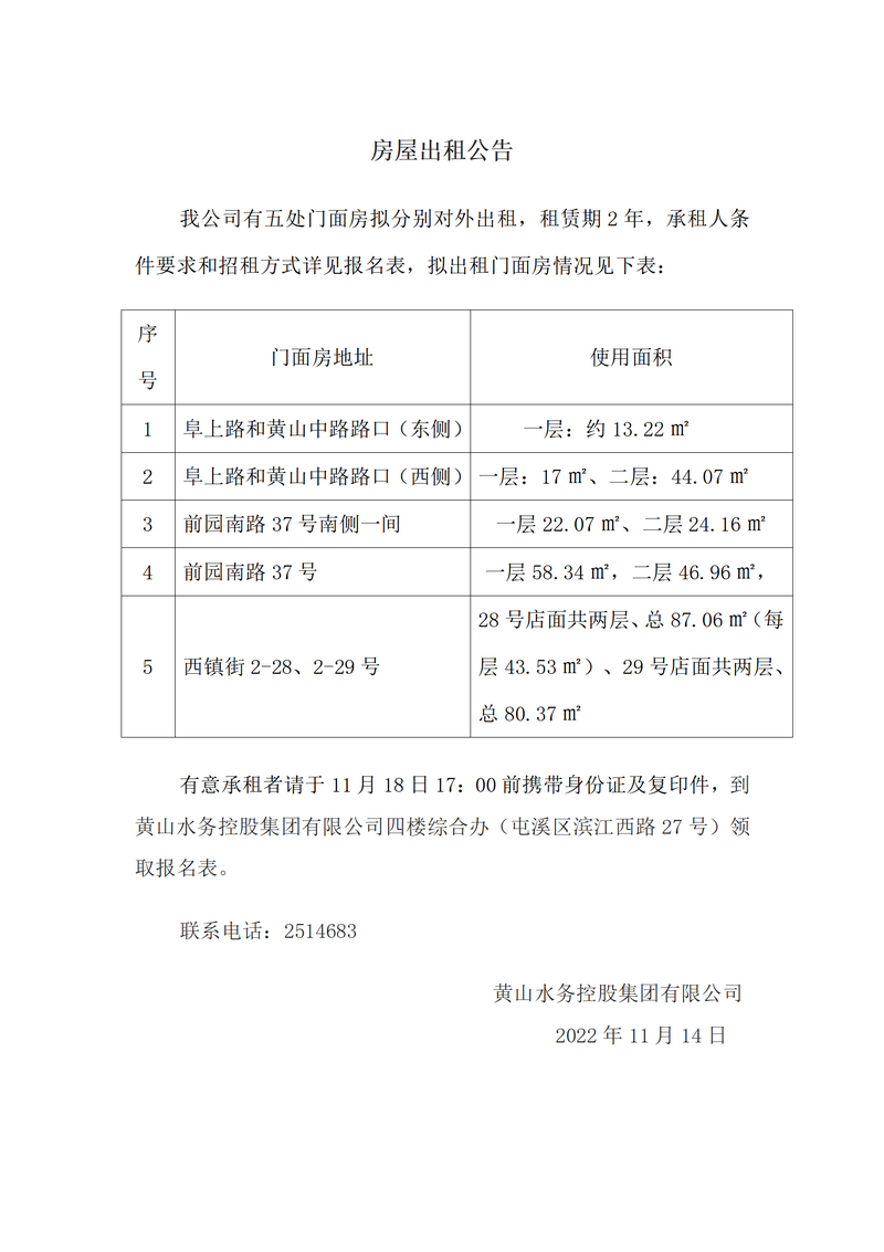 房屋招租leyu·乐鱼(中国)体育官方网站（11.14日）_01.png