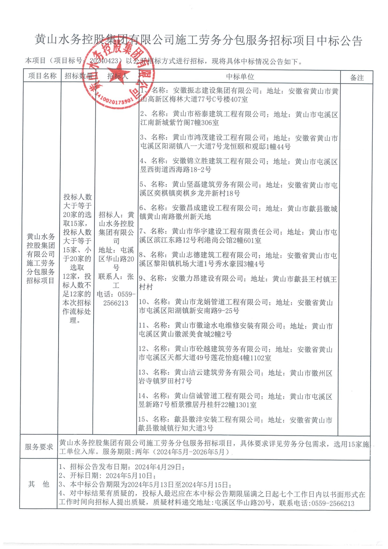 中标leyu·乐鱼(中国)体育官方网站_00.png